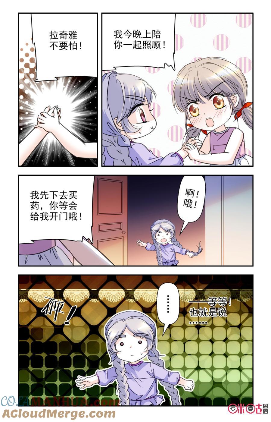《青柠之夏》第53话 第7页