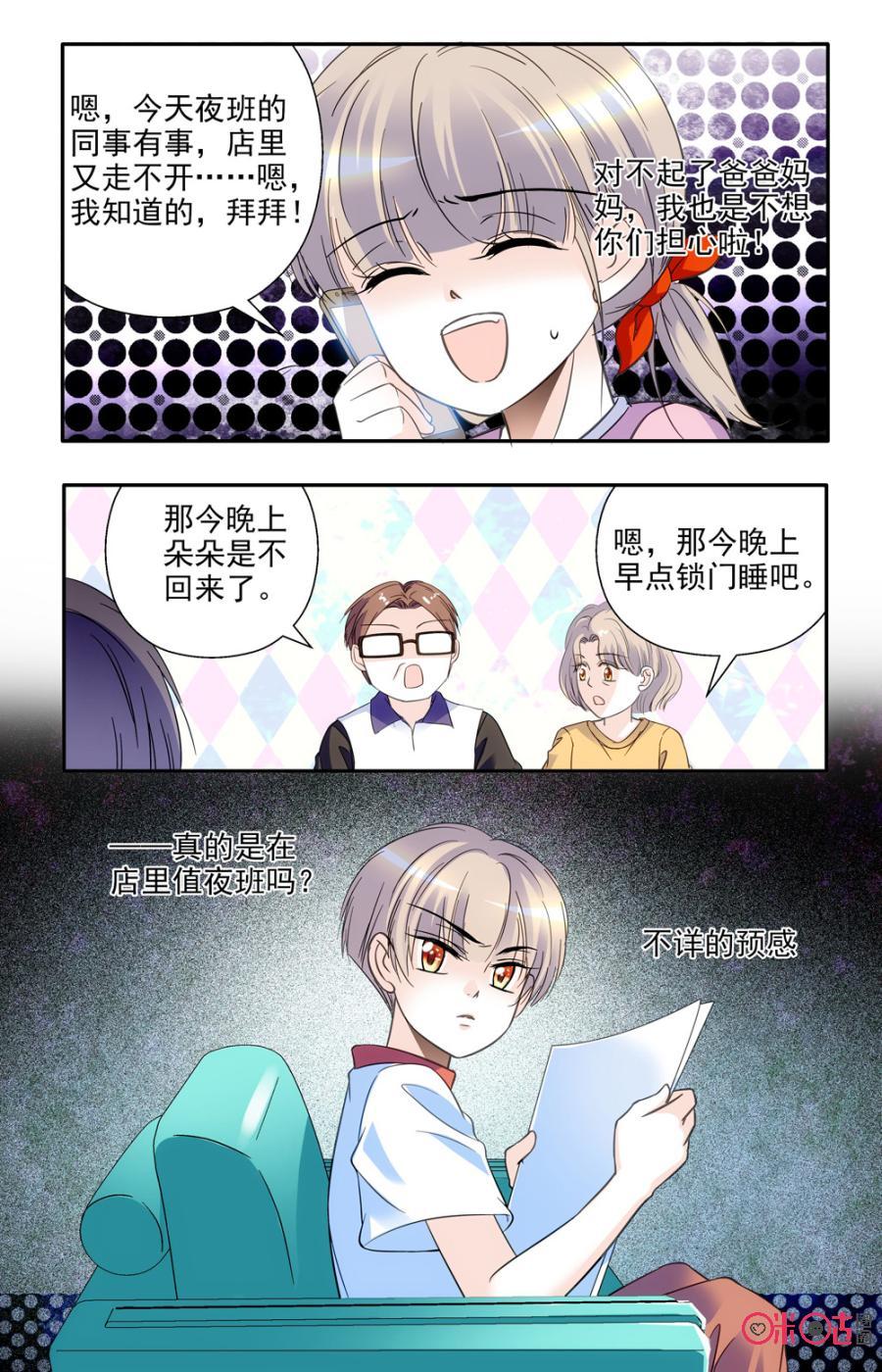 《青柠之夏》第53话 第10页