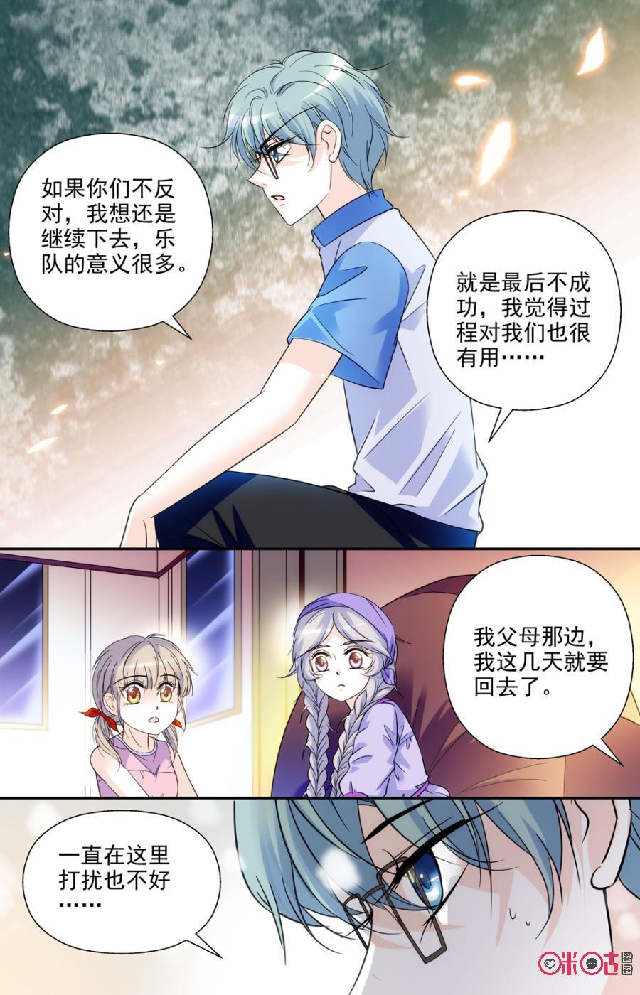 《青柠之夏》第53话 第2页