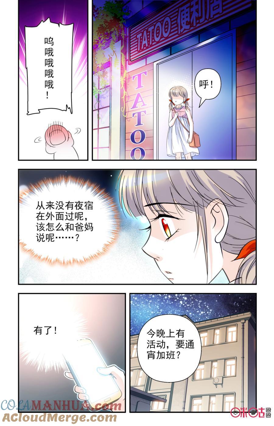 《青柠之夏》第53话 第9页