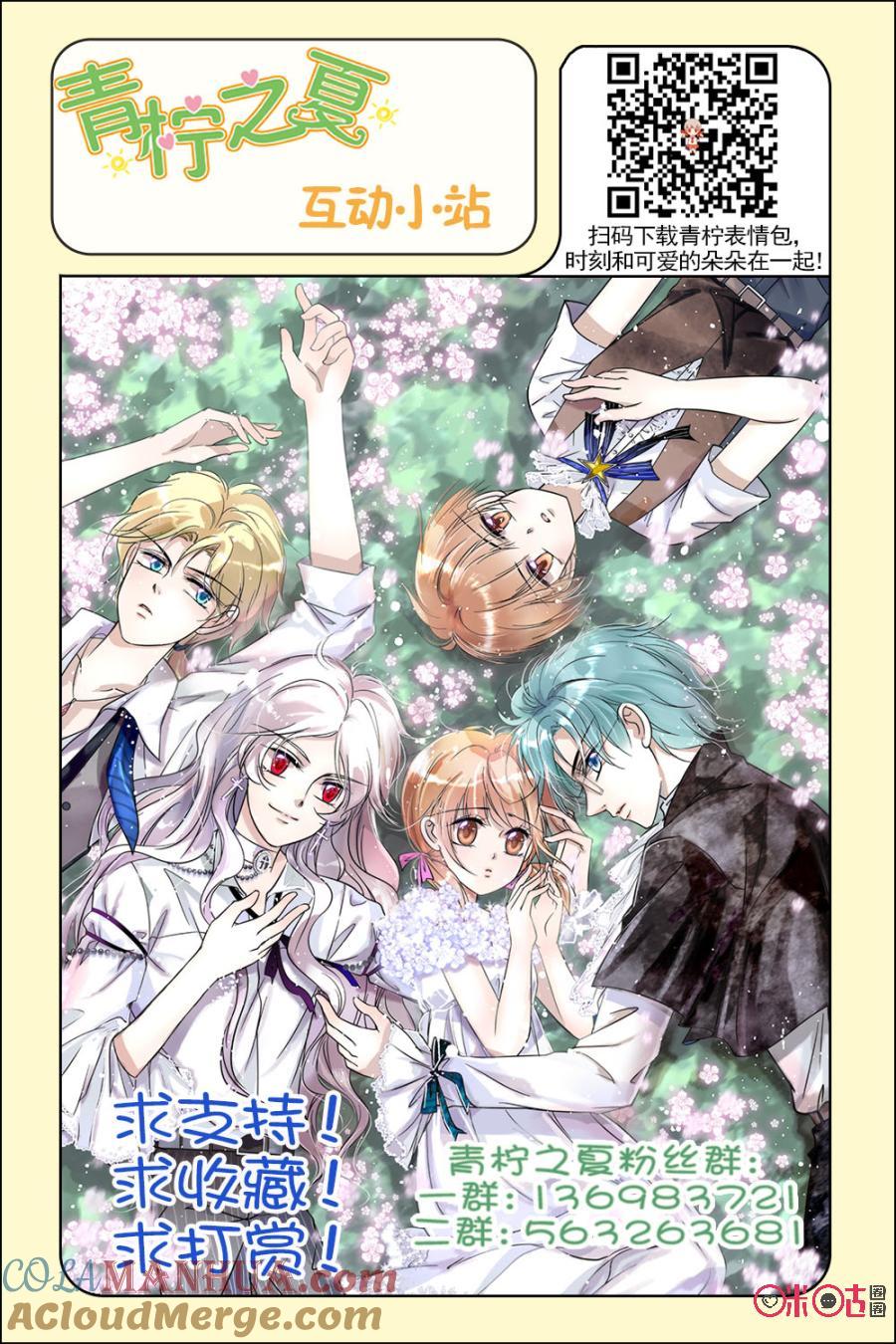 《青柠之夏》第53话 第21页