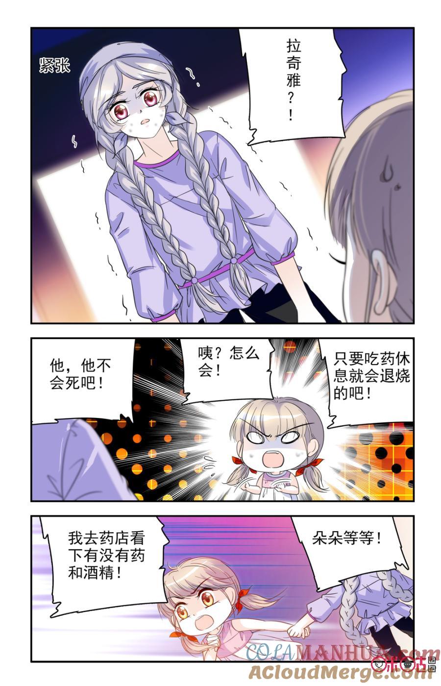 《青柠之夏》第53话 第5页