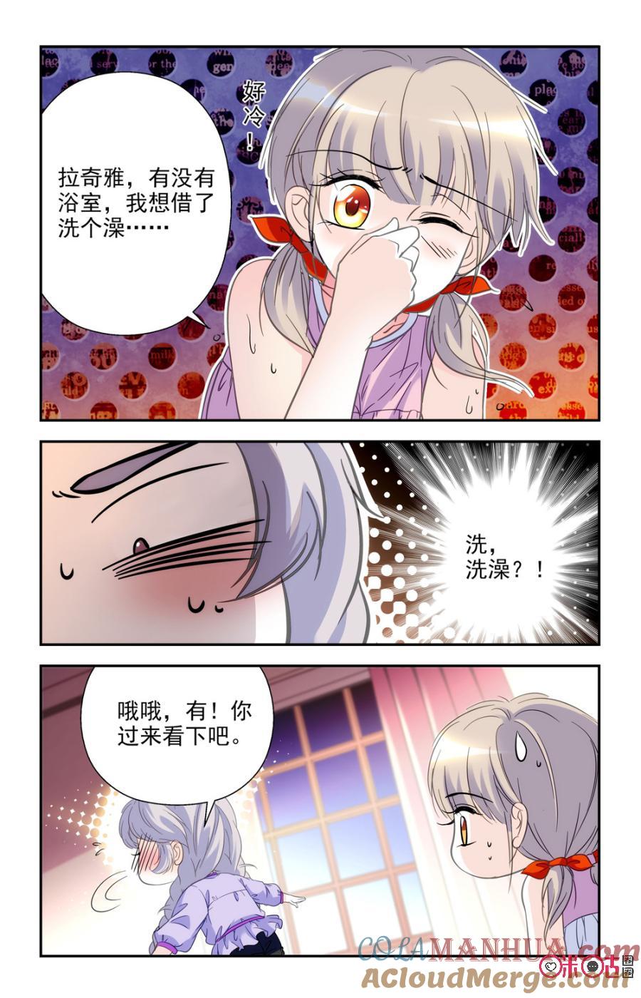 《青柠之夏》第53话 第13页