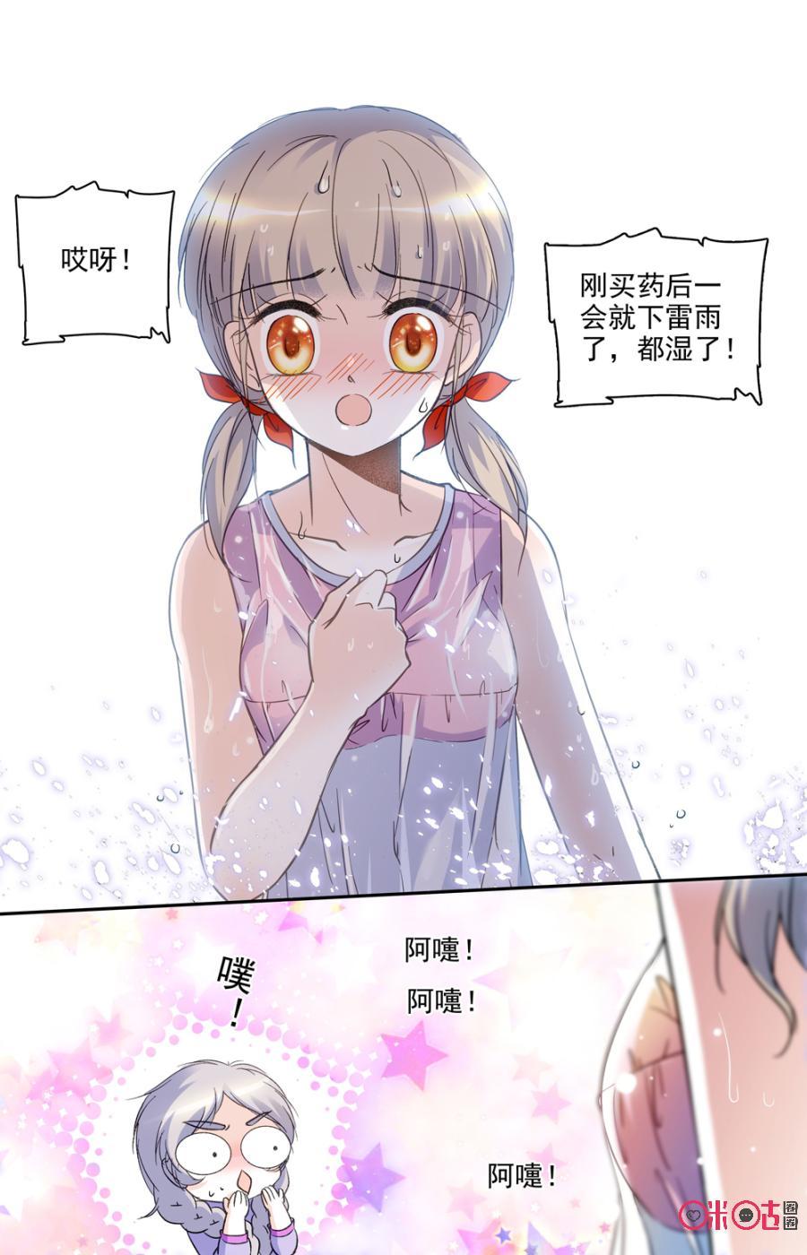 《青柠之夏》第53话 第12页