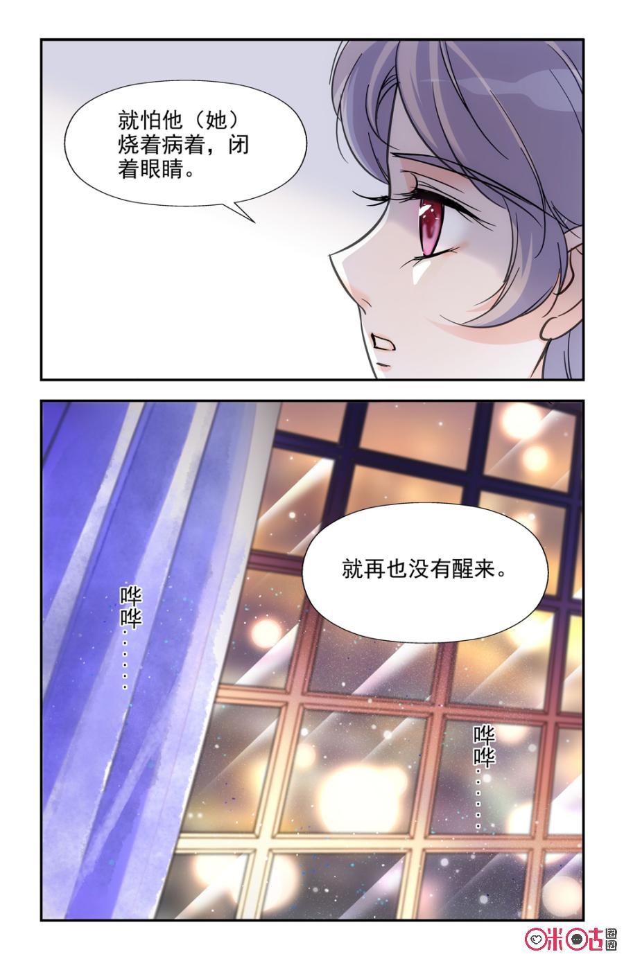 《青柠之夏》第53话 第20页