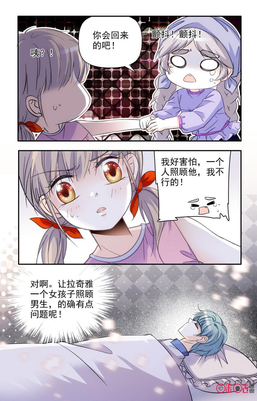 《青柠之夏》第53话 第6页