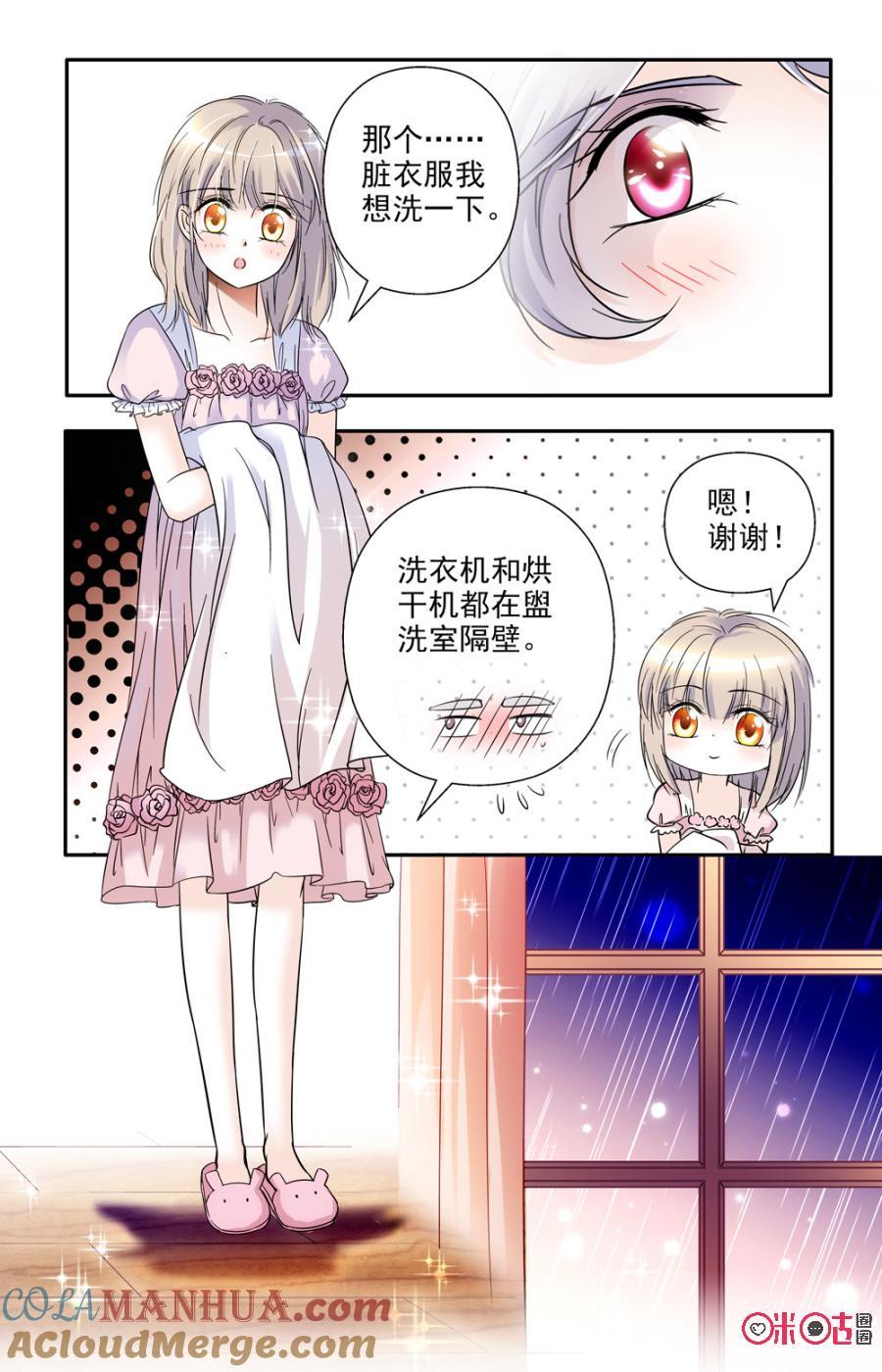 《青柠之夏》第53话 第17页