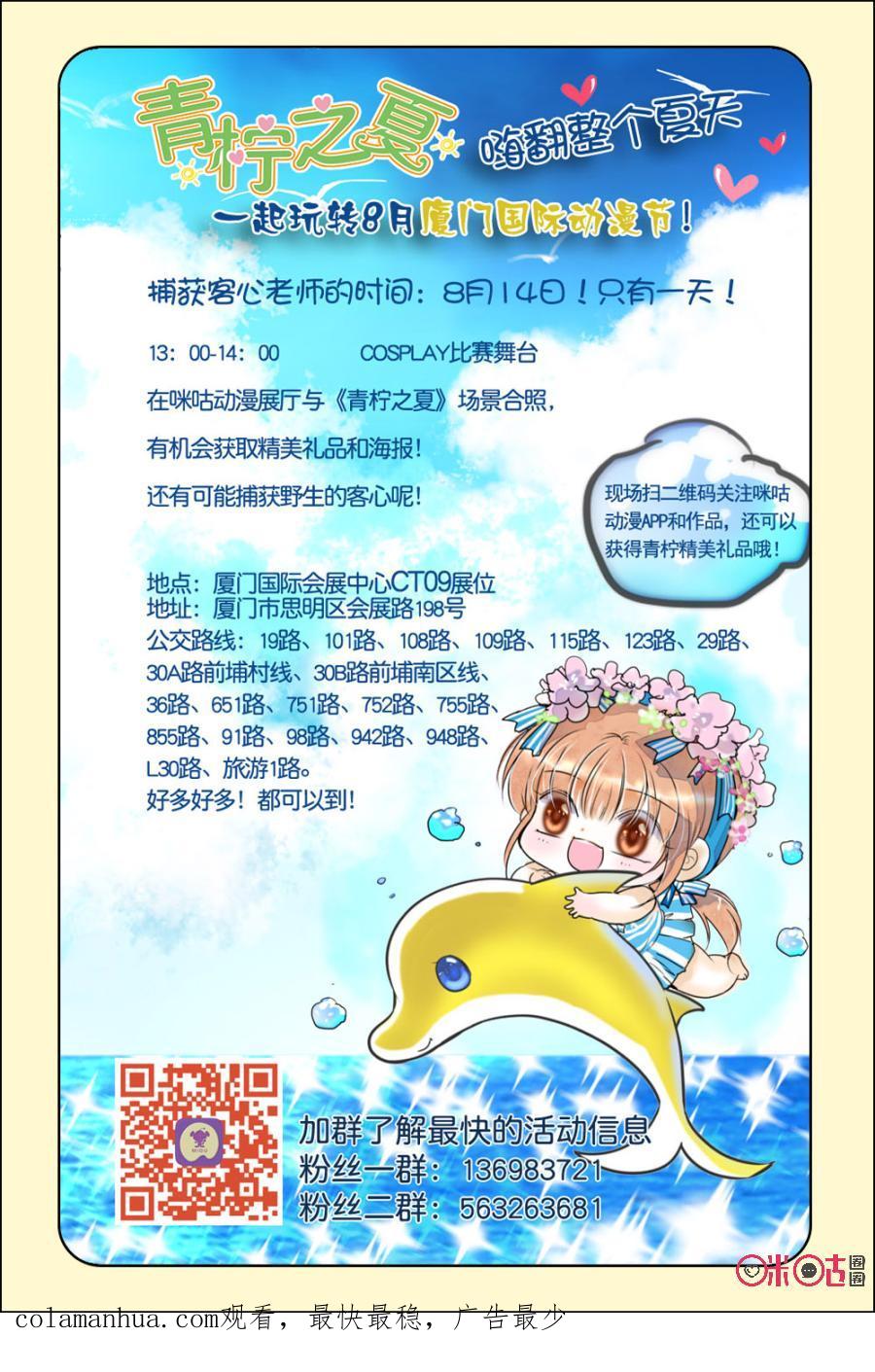 《青柠之夏》第53话 第22页