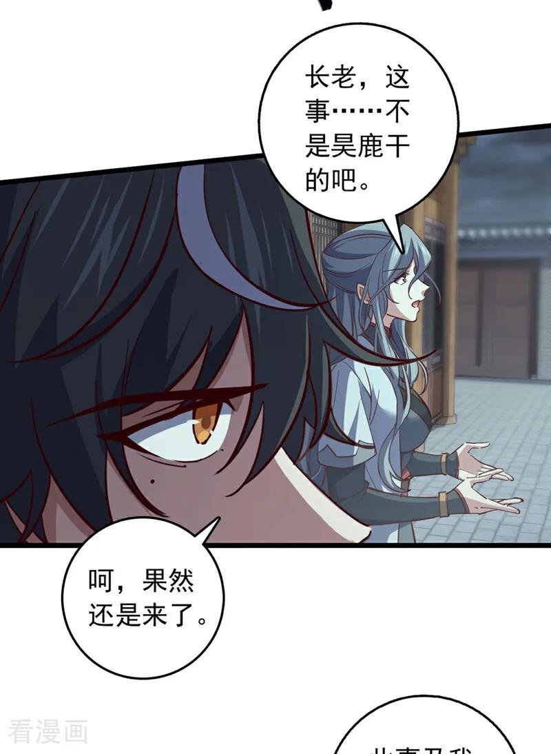 《我，神龙之后！》第53话 我不和狗解释 第24页