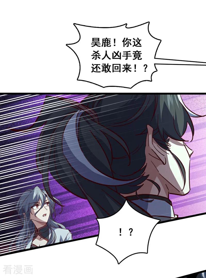 《我，神龙之后！》第53话 我不和狗解释 第22页