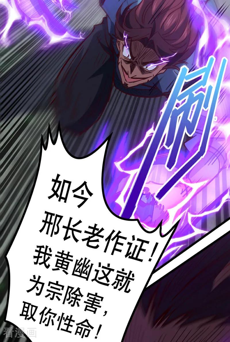 《我，神龙之后！》第53话 我不和狗解释 第30页