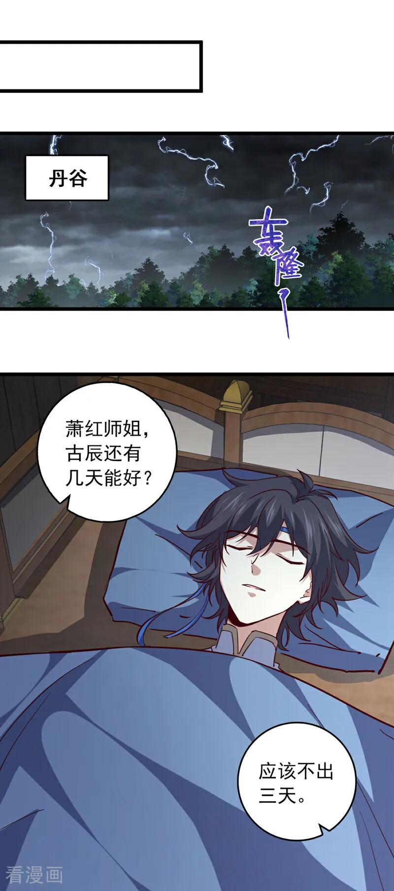 《我，神龙之后！》第53话 我不和狗解释 第20页