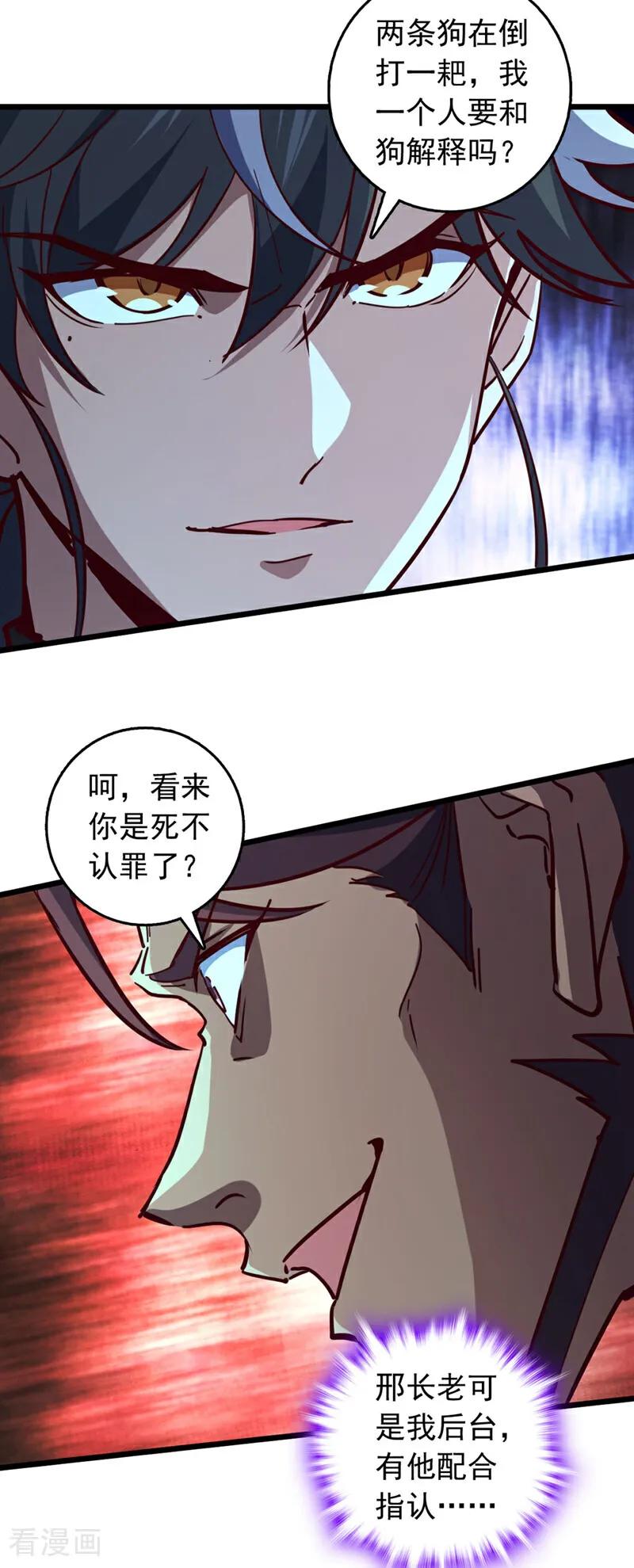 《我，神龙之后！》第53话 我不和狗解释 第28页