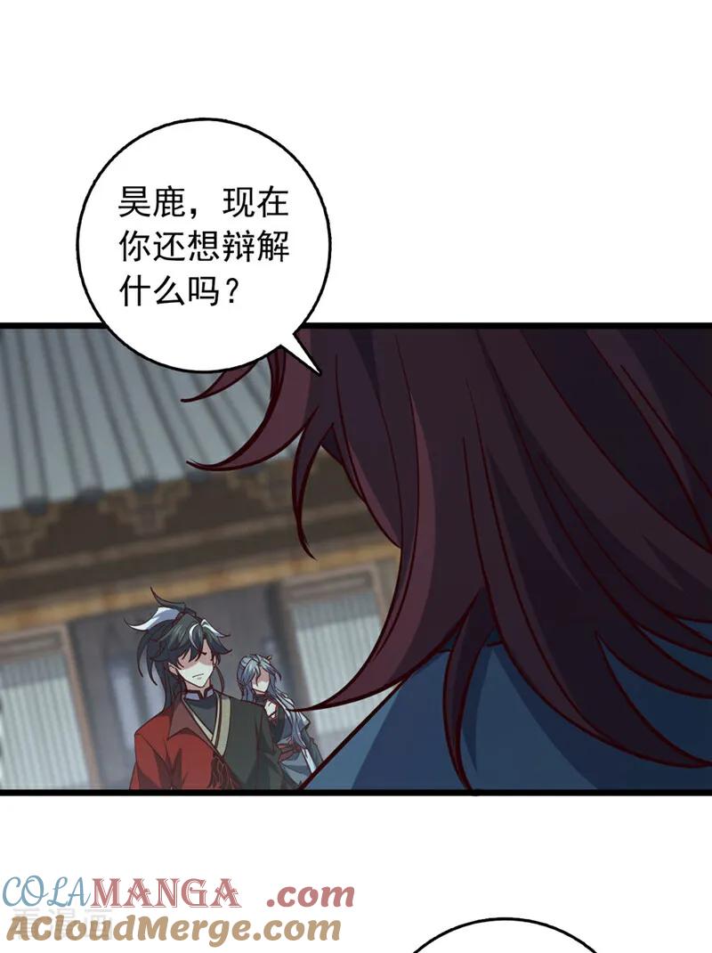 《我，神龙之后！》第53话 我不和狗解释 第27页