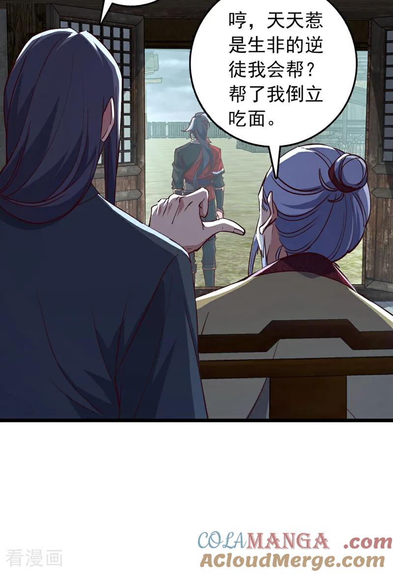 《我，神龙之后！》第53话 我不和狗解释 第19页