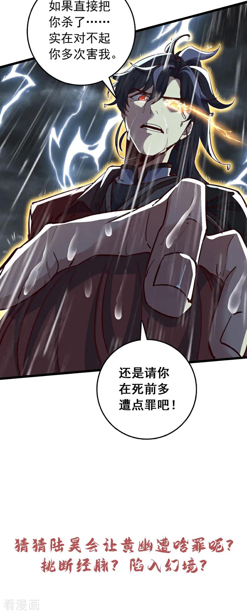 《我，神龙之后！》第53话 我不和狗解释 第34页