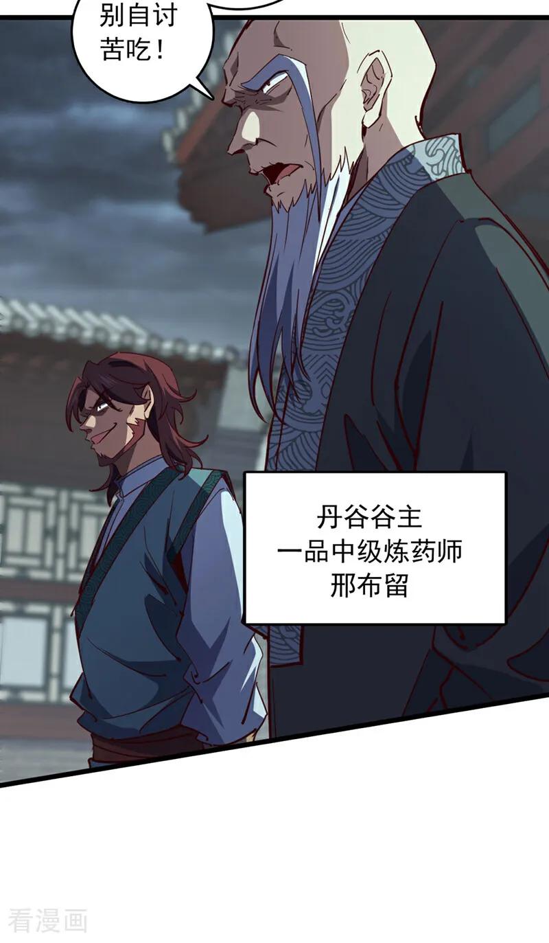 《我，神龙之后！》第53话 我不和狗解释 第26页
