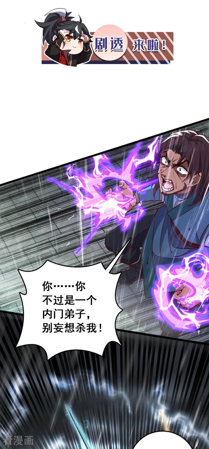 《我，神龙之后！》第53话 我不和狗解释 第32页