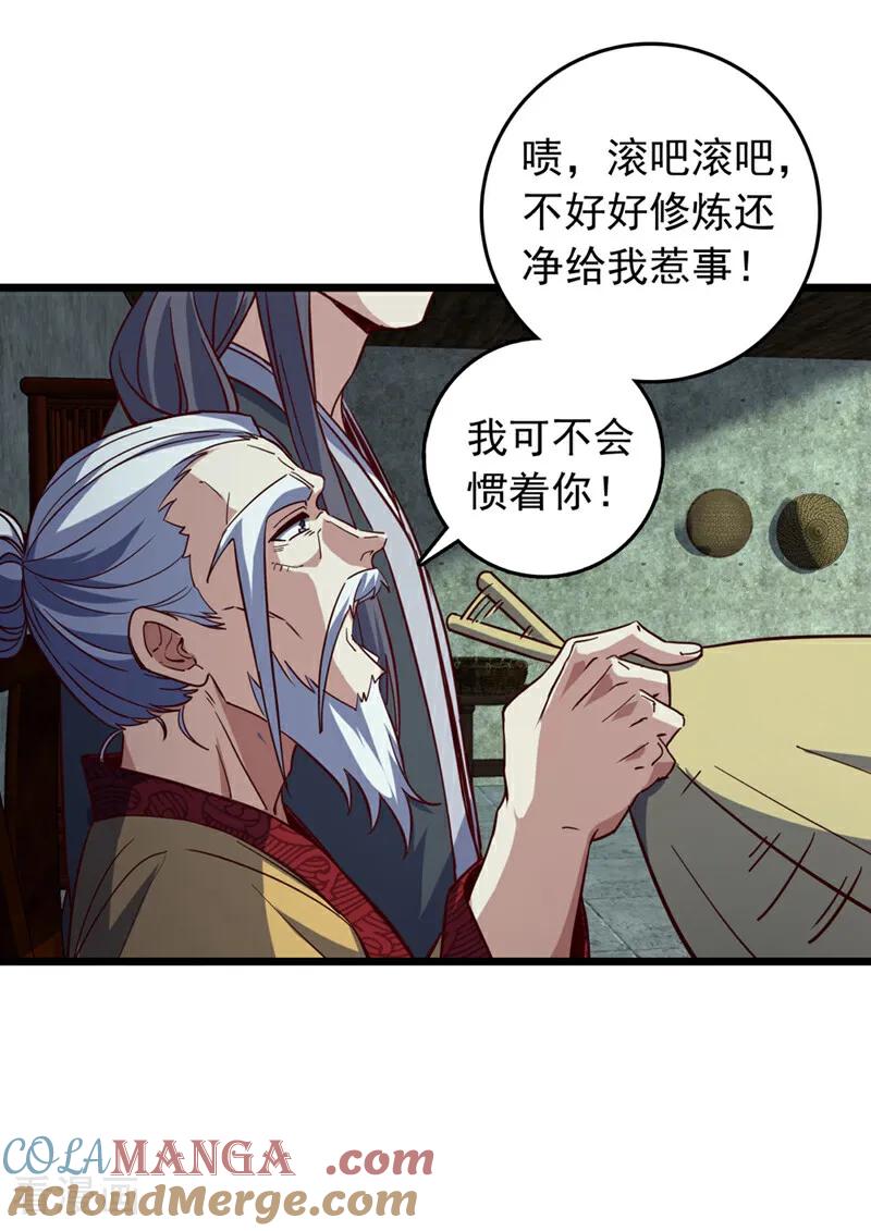 《我，神龙之后！》第53话 我不和狗解释 第17页