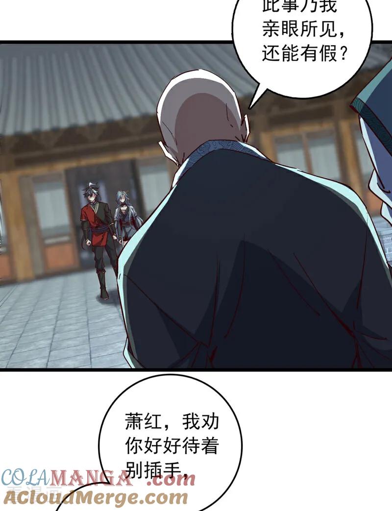 《我，神龙之后！》第53话 我不和狗解释 第25页