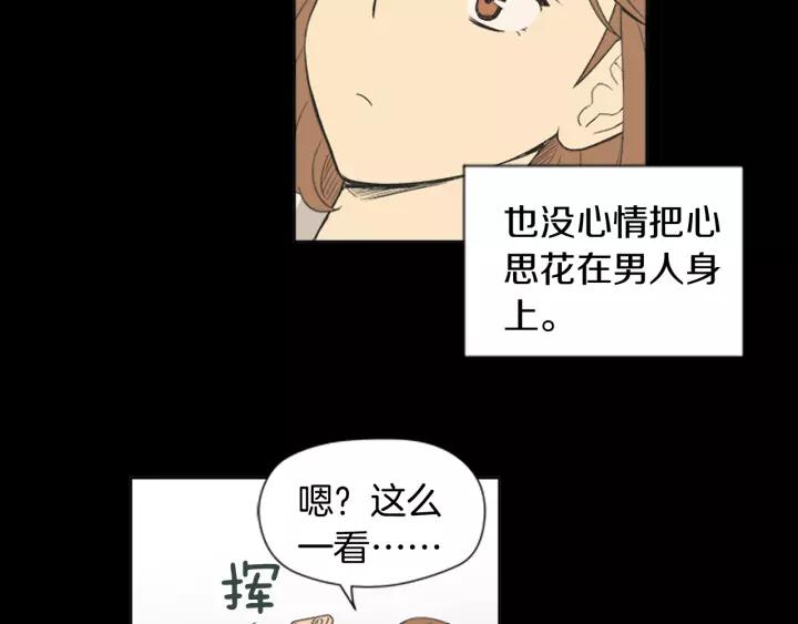 《不能恋爱的房间》第53话 缘分的开始 第96页