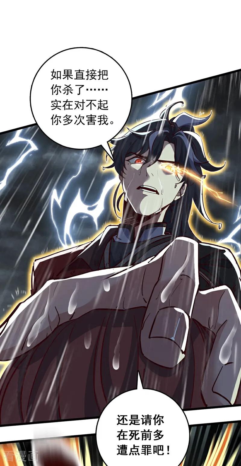 《我，神龙之后！》第54话 拿来你的狗命！ 第12页