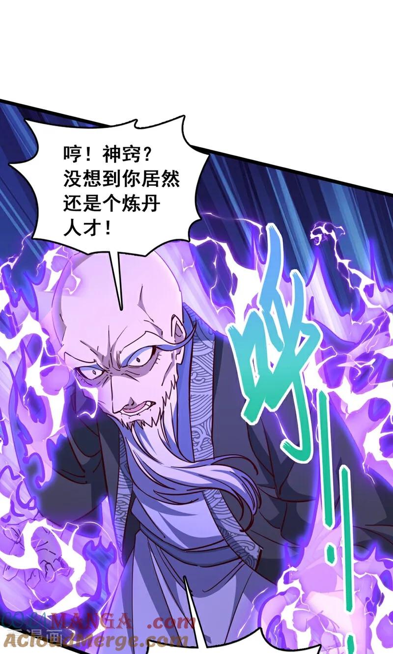 《我，神龙之后！》第54话 拿来你的狗命！ 第15页