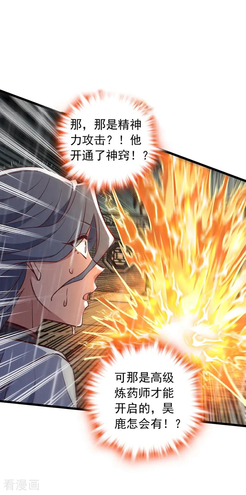 《我，神龙之后！》第54话 拿来你的狗命！ 第14页