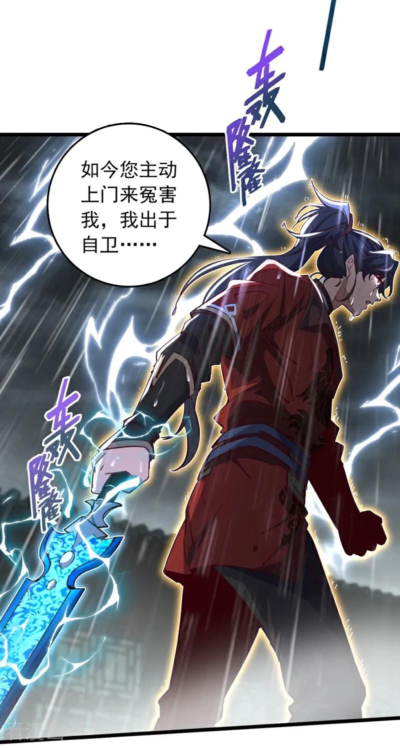 《我，神龙之后！》第54话 拿来你的狗命！ 第8页