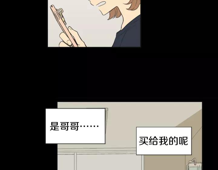 《不能恋爱的房间》第53话 缘分的开始 第100页