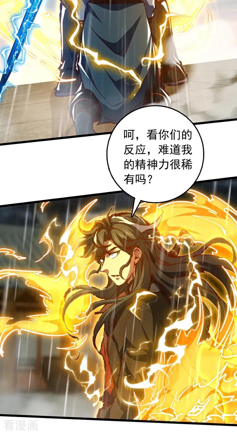 《我，神龙之后！》第54话 拿来你的狗命！ 第26页