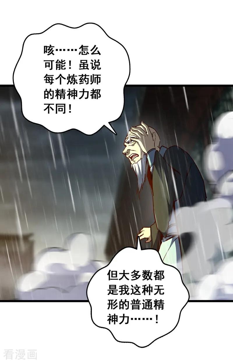 《我，神龙之后！》第54话 拿来你的狗命！ 第24页