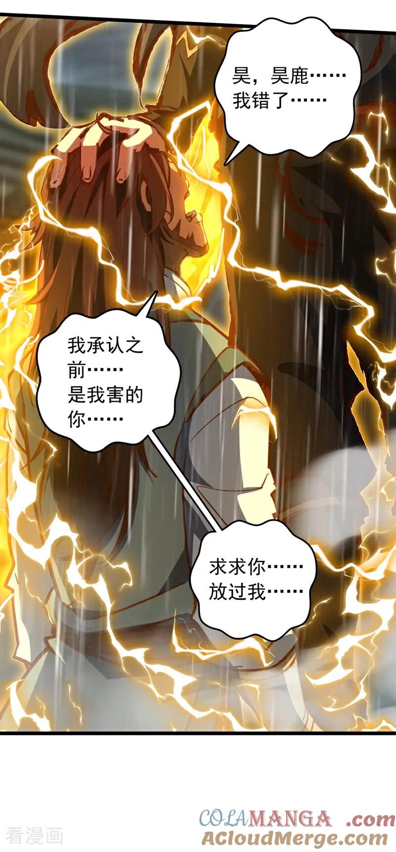 《我，神龙之后！》第54话 拿来你的狗命！ 第27页