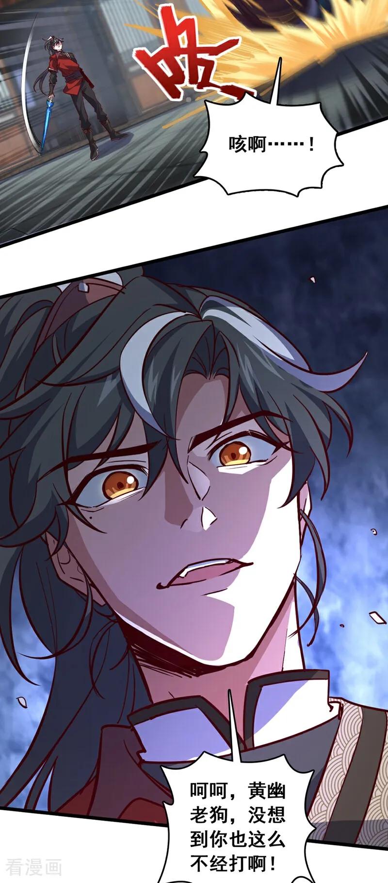 《我，神龙之后！》第54话 拿来你的狗命！ 第4页