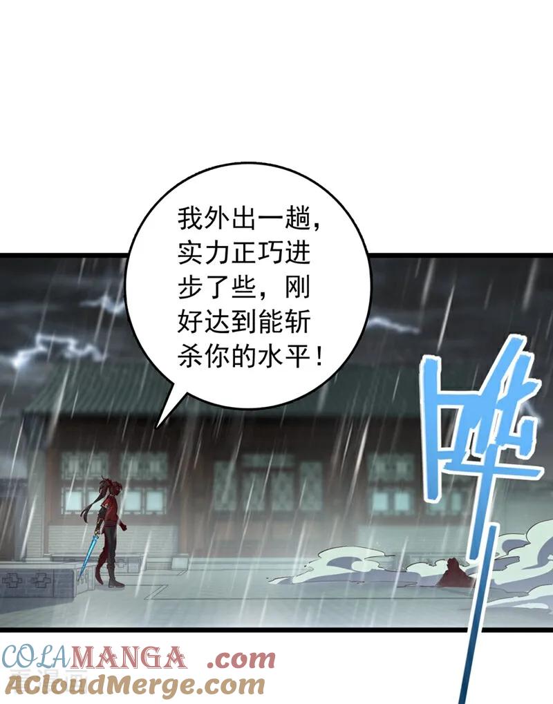 《我，神龙之后！》第54话 拿来你的狗命！ 第7页