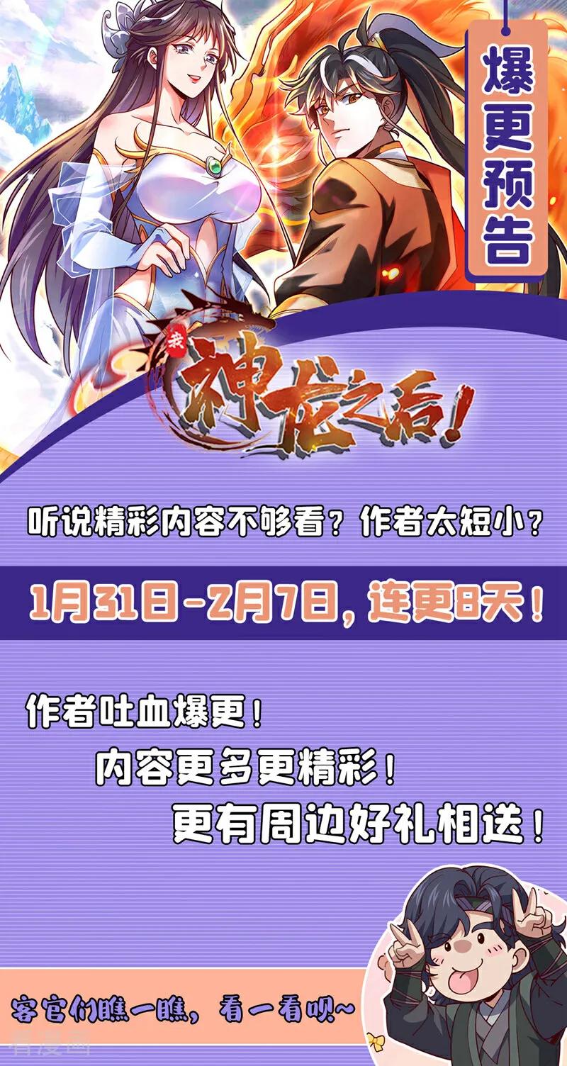《我，神龙之后！》第54话 拿来你的狗命！ 第28页