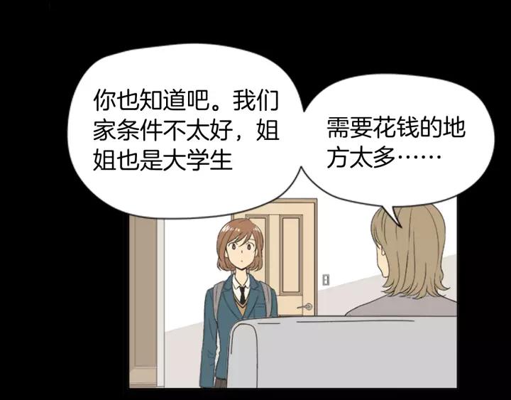 《不能恋爱的房间》第53话 缘分的开始 第103页