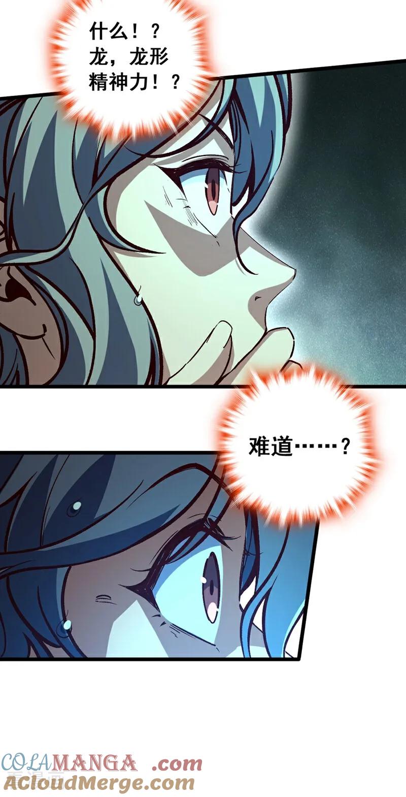《我，神龙之后！》第54话 拿来你的狗命！ 第23页