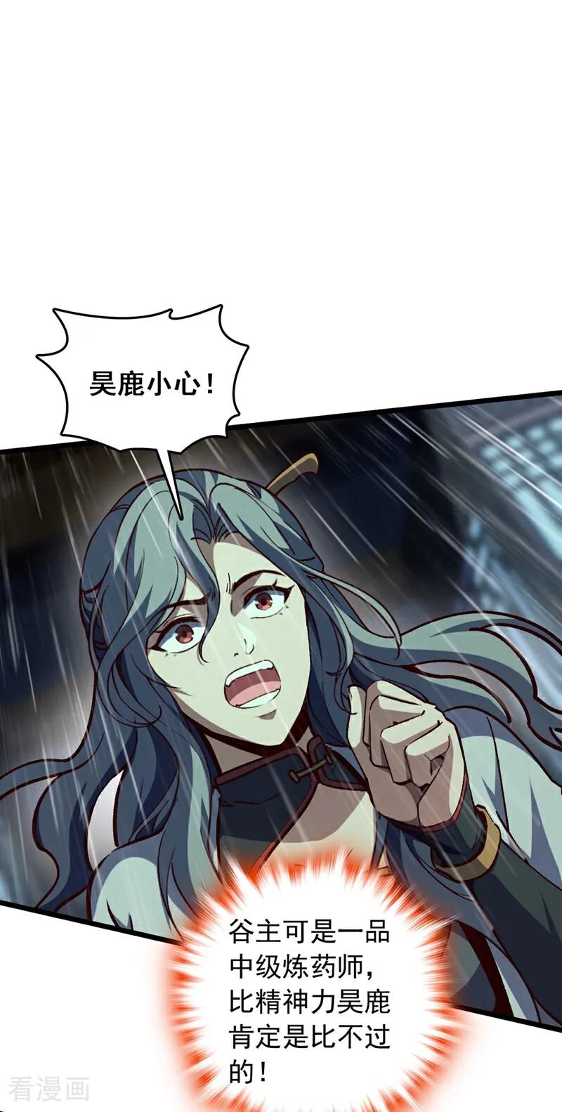《我，神龙之后！》第54话 拿来你的狗命！ 第18页