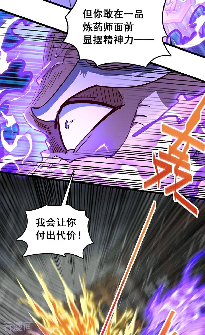 《我，神龙之后！》第54话 拿来你的狗命！ 第16页