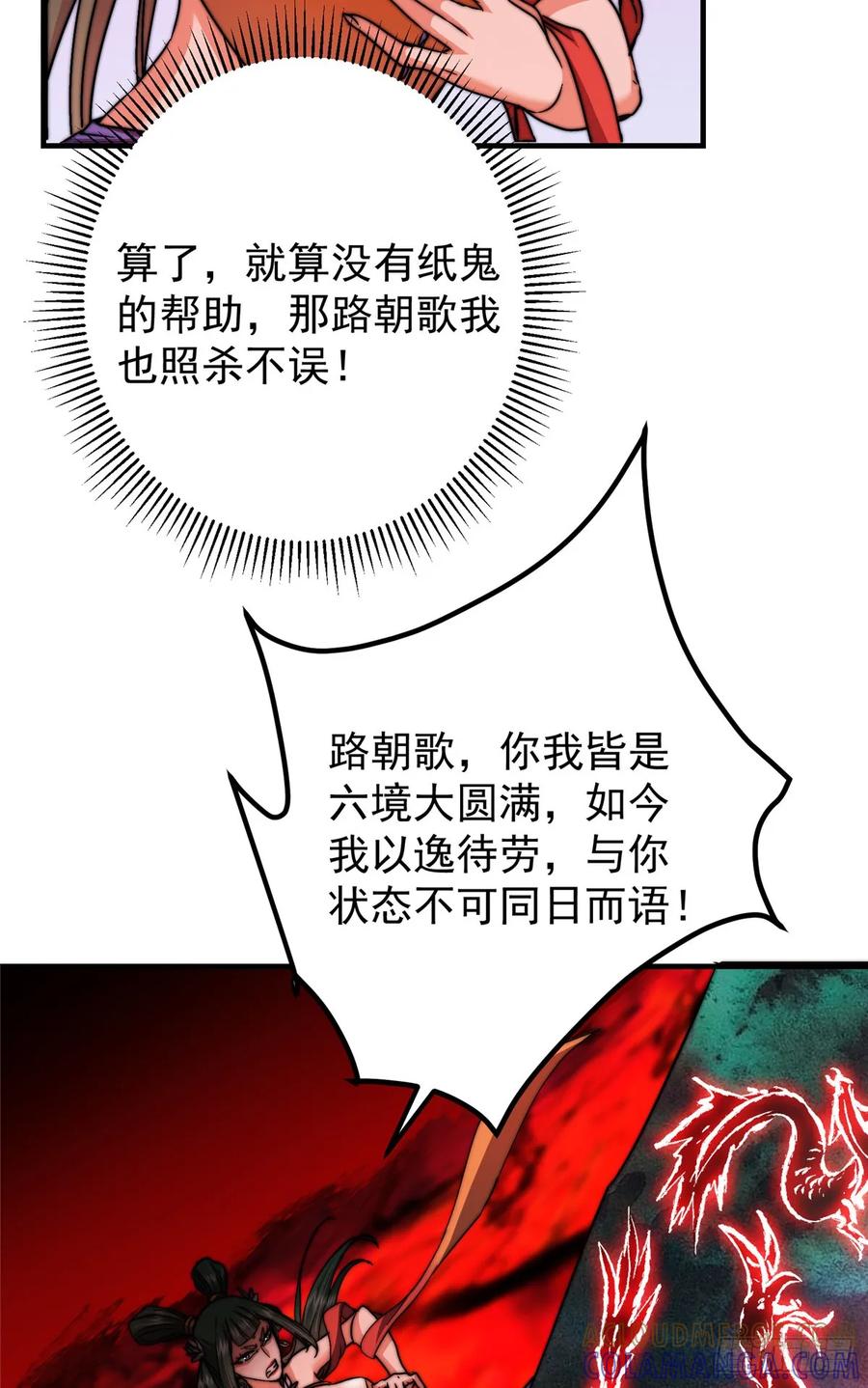 掌门低调点 545 奶大则脑小守恒定律 第43页