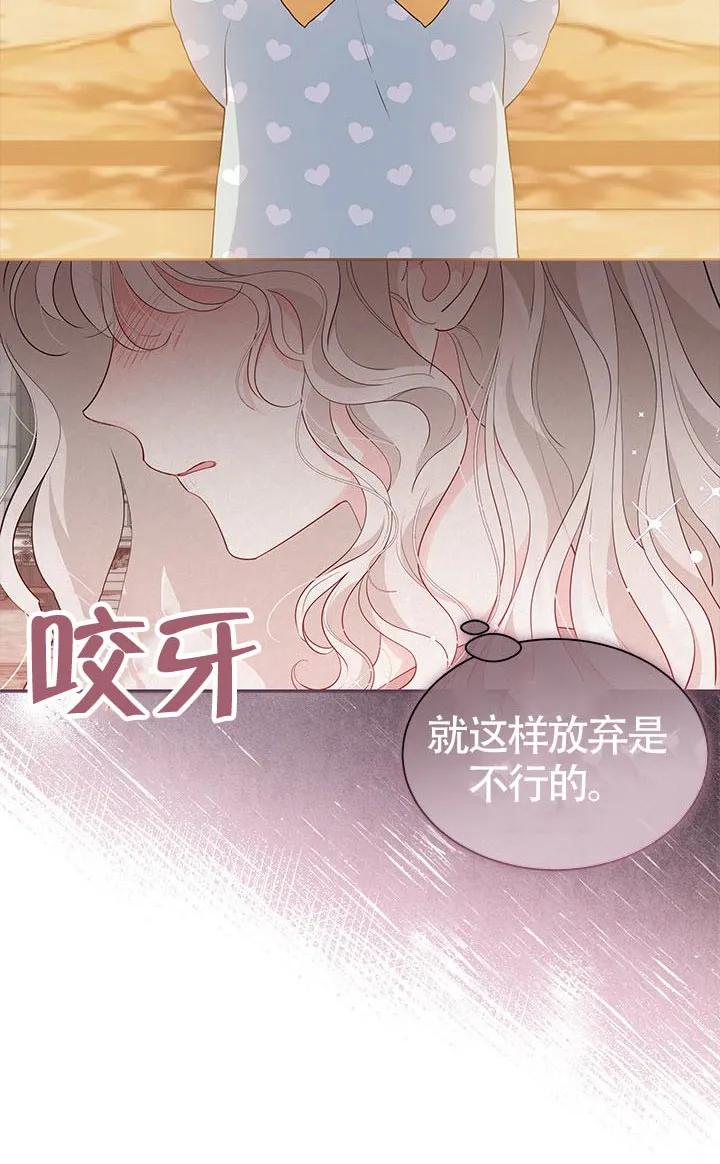 我拒绝了宠爱，为什么还要执着啊 第56话 第35页