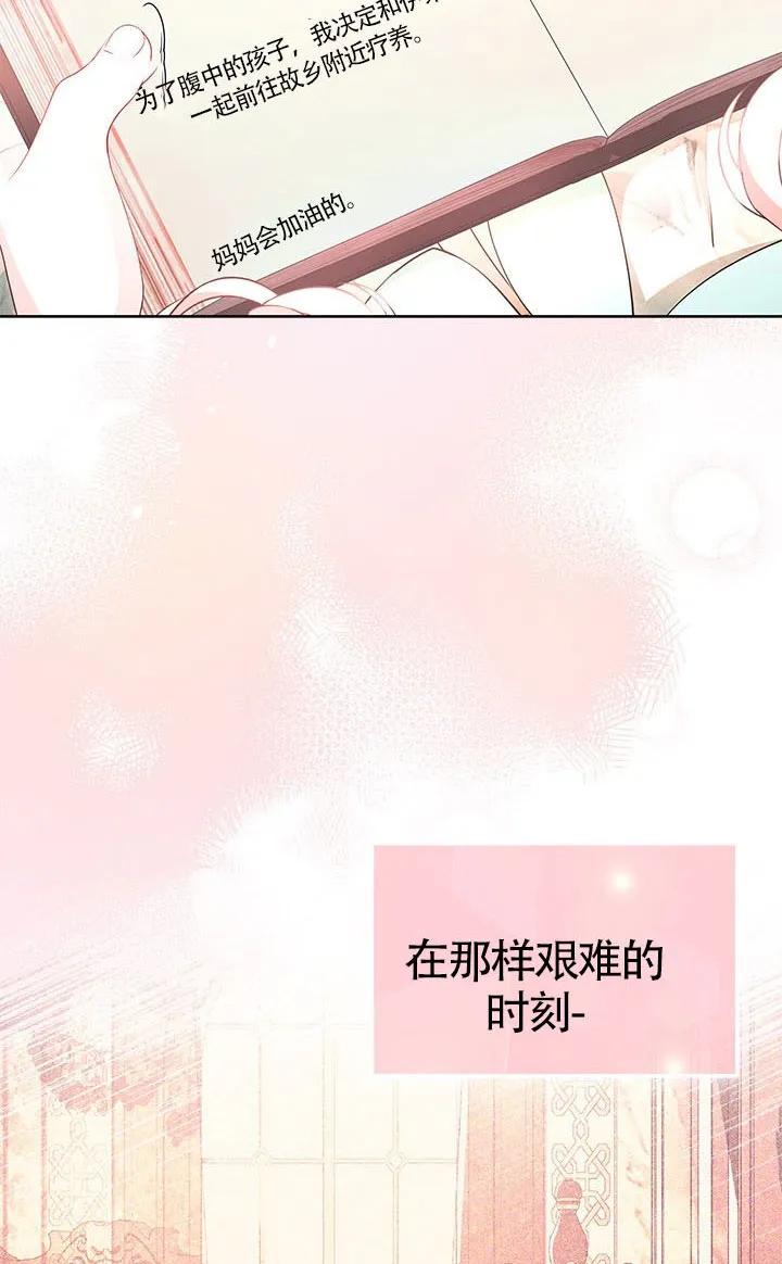 我拒绝了宠爱，为什么还要执着啊 第56话 第43页