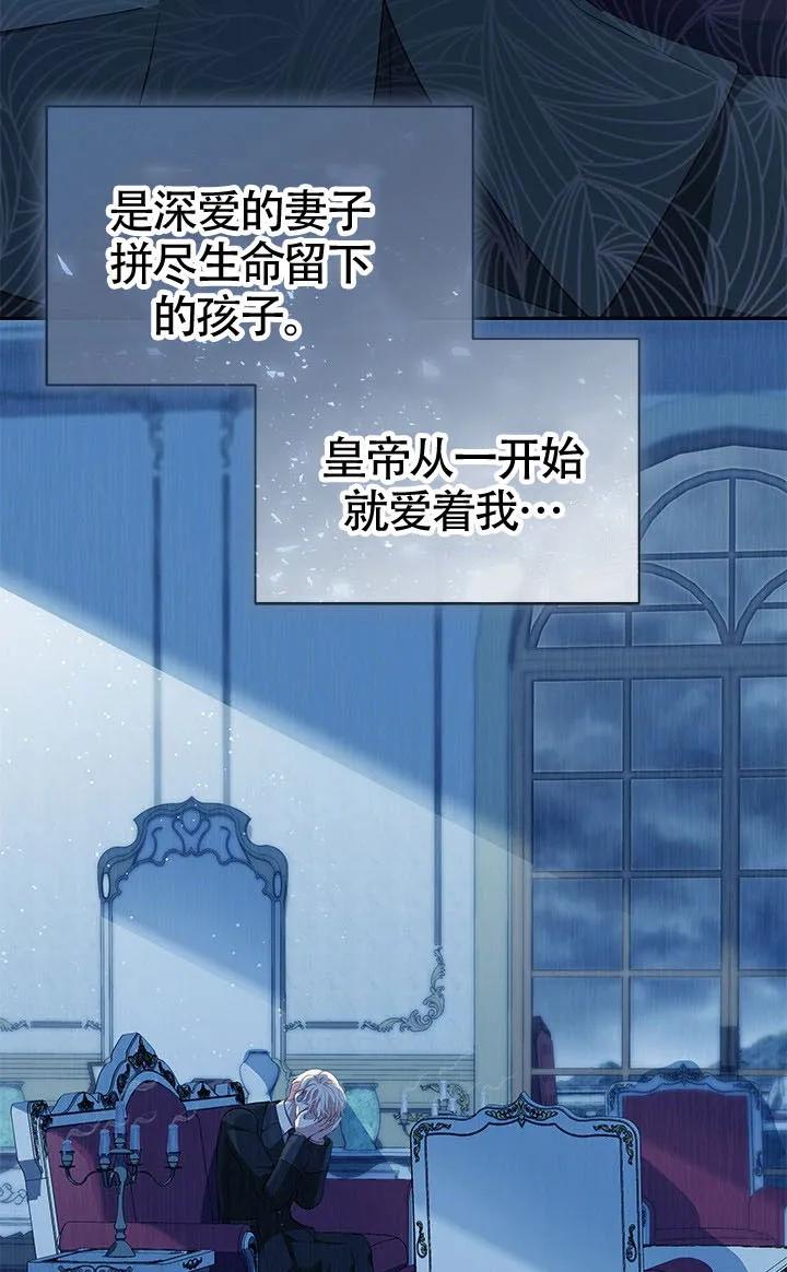 我拒绝了宠爱，为什么还要执着啊 第56话 第48页