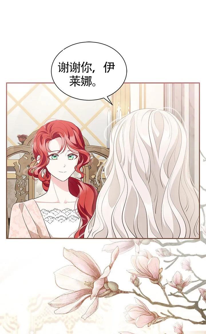 我拒绝了宠爱，为什么还要执着啊 第56话 第36页