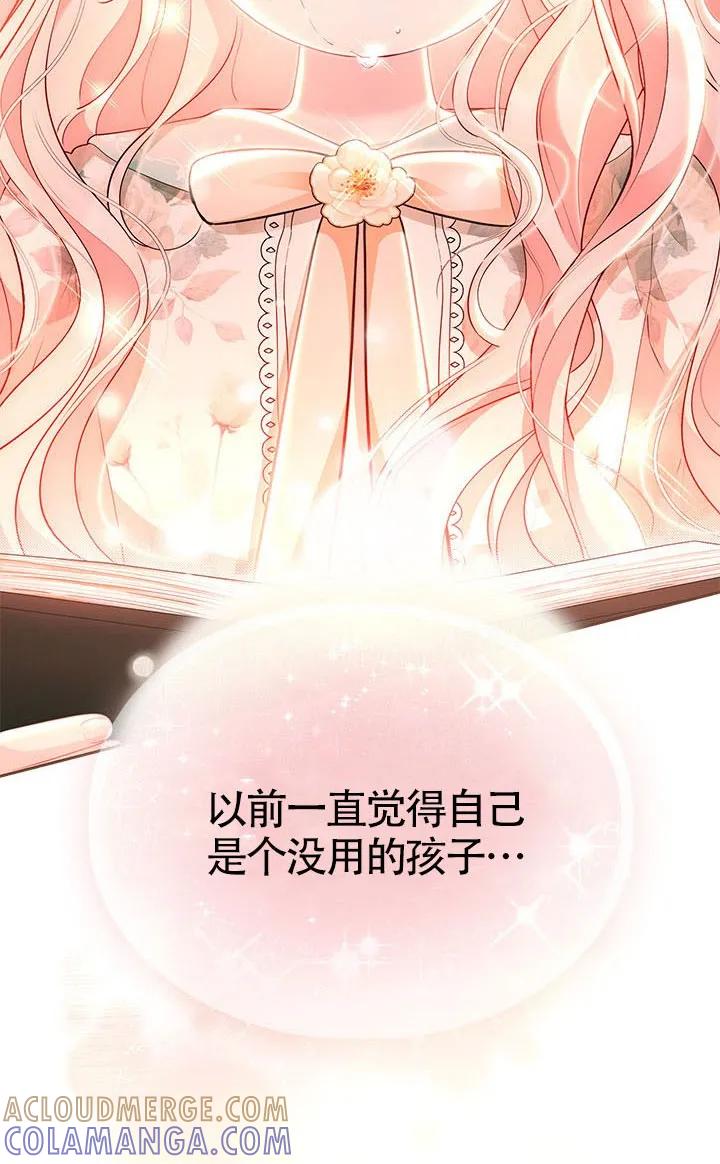 我拒绝了宠爱，为什么还要执着啊 第56话 第41页
