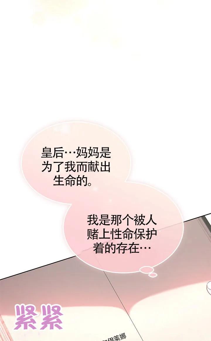 我拒绝了宠爱，为什么还要执着啊 第56话 第42页
