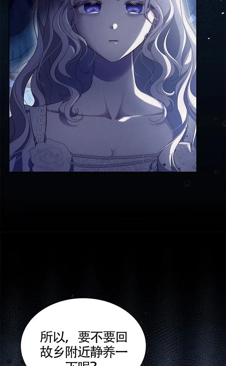 我拒绝了宠爱，为什么还要执着啊 第56话 第24页
