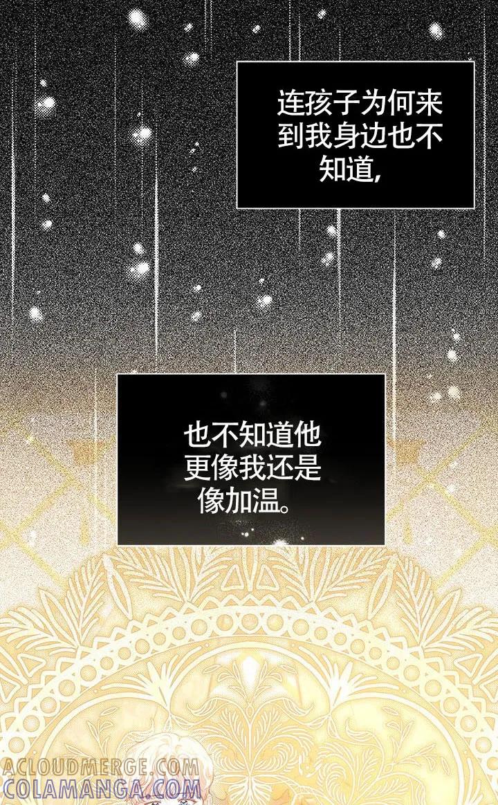 我拒绝了宠爱，为什么还要执着啊 第56话 第33页