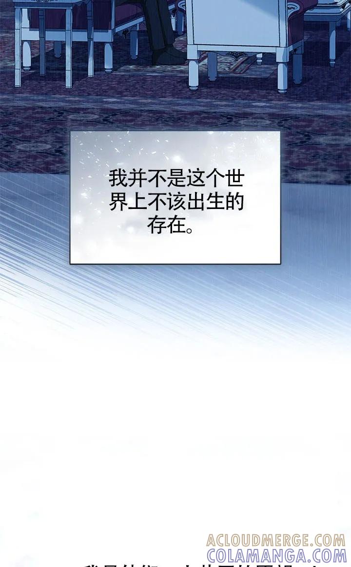 我拒绝了宠爱，为什么还要执着啊 第56话 第49页